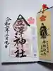 金澤神社の授与品その他