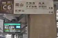 華厳寺(鈴虫寺)(京都府)