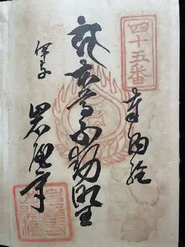 龍光寺(愛媛県)