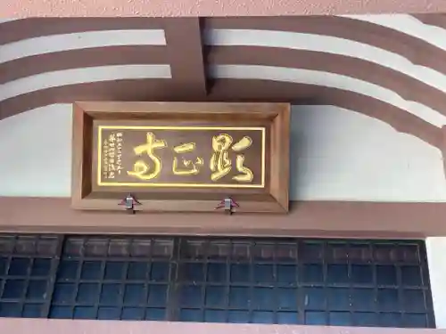 顕正寺(神奈川県)