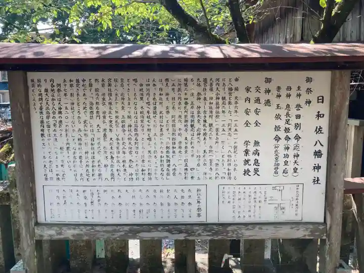 日和佐八幡神社(徳島県)