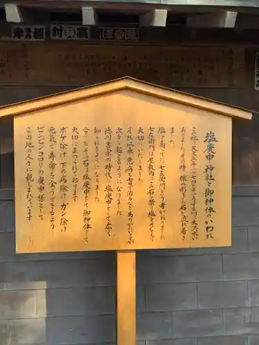 鹽庚申神社の歴史