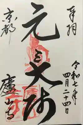 令和七年 直書き頂きました。