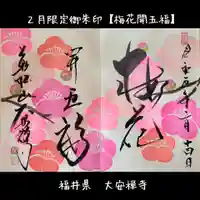 大安禅寺(福井県)