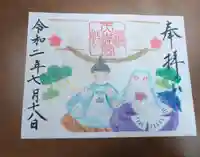 綱敷天満宮の御朱印