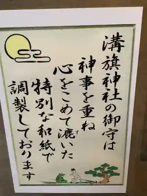 溝旗神社（肇國神社）(岐阜県)