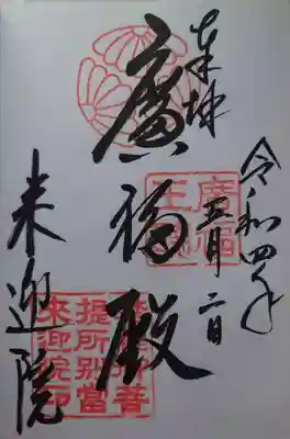 来迎院(京都府)