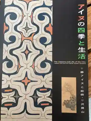 大津稲荷神社(北海道)