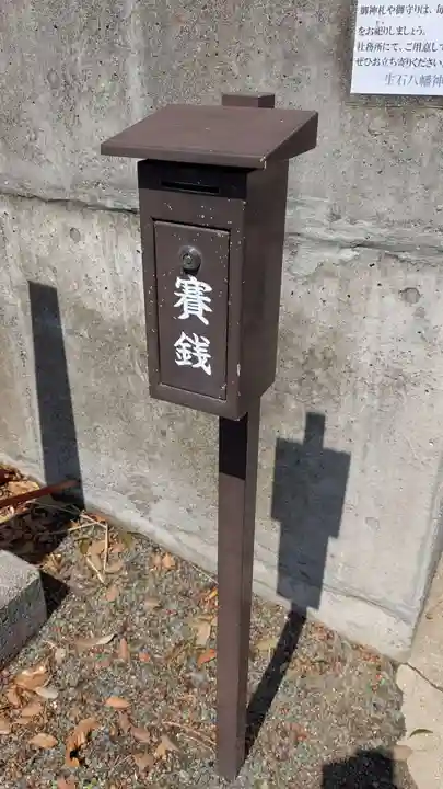 生石八幡神社のその他建物