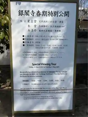 慈照寺（慈照禅寺・銀閣寺）(京都府)
