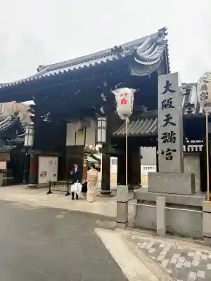 大阪天満宮の{uncategorized: "未分類", other: "その他", undefined: "問題あり", building: "その他建物", grave: "お墓", sacred_gate: "鳥居", guardian: "狛犬", statue: "像", buddha: "仏像", history: "歴史", nature: "自然", garden: "庭園", animal: "動物", pagoda: "塔", temizu: "手水舎", mountain_gate: "山門・神門", sanctuary: "本殿・本堂", subordinate: "末社・摂社", art: "芸術", scenery: "景色", jizo: "地蔵", ema: "絵馬", goshuin: "御朱印", omikuji: "おみくじ", items: "授与品その他", amulet: "お守り", goshuincho: "御朱印帳", eats: "食事", festival: "お祭り", votive_dance: "神楽", shichigosan: "七五三参", wedding: "結婚式", experience: "体験その他", initially: "初詣", around: "周辺", anti_infection: "感染症対策"}