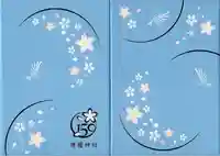 靖國神社(東京都)