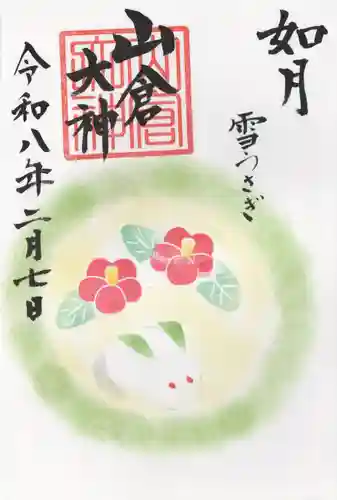 山倉大神(千葉県)