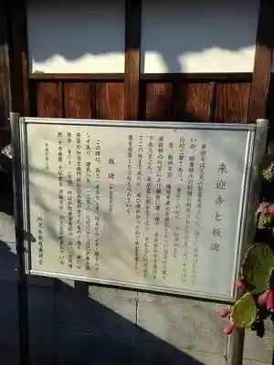 来迎寺の歴史