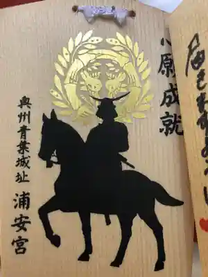 宮城縣護國神社の絵馬