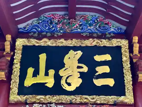 三峯神社(埼玉県)