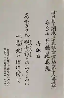 前橋厄除大師 蓮花院(群馬県)