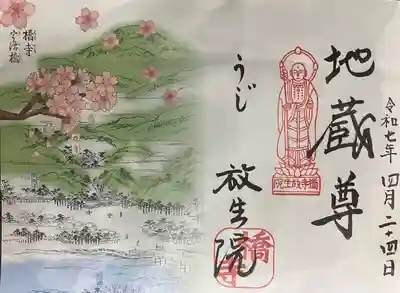 橋寺 放生院(京都府)