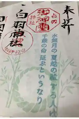 6月1日からの限定御朱印