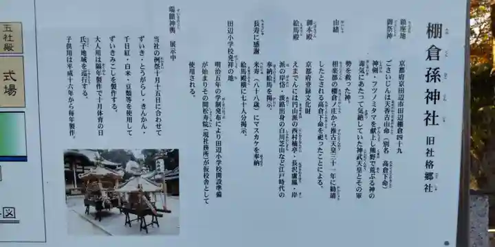 棚倉孫神社(京都府)