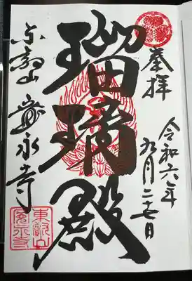 寛永寺(根本中堂)(東京都)