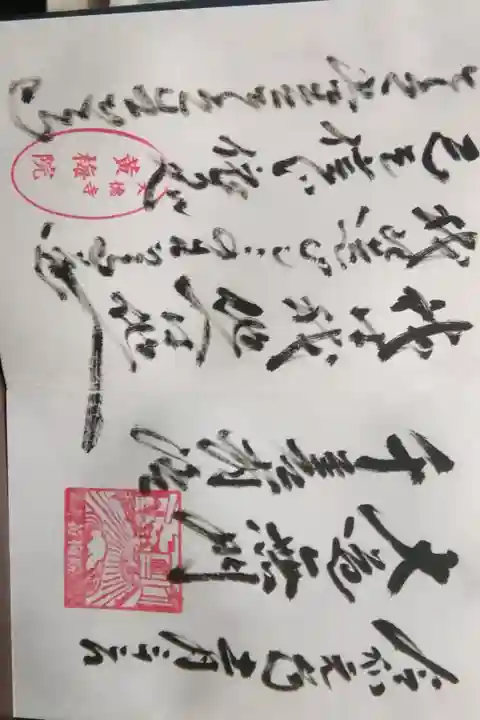 大徳寺塔頭。住職手書きの人生のエール
