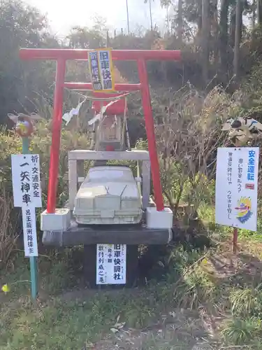 一矢神社(茨城県)