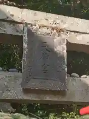 火男火賣神社（下宮）(大分県)