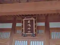 蕪嶋神社(青森県)