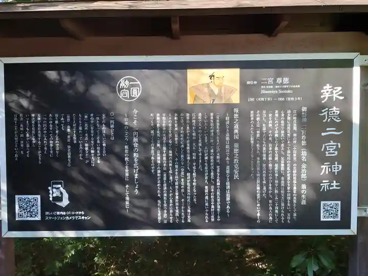 報徳二宮神社(神奈川県)