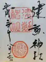 建勲神社の御朱印