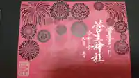 菅生神社の御朱印