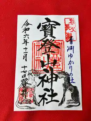 宝登山神社(埼玉県)