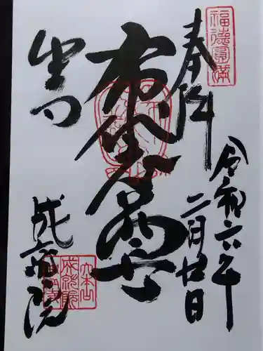 成就院(兵庫県)