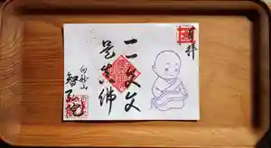 智弘院の御朱印 2021年02月01日(月)〜(2021年01月25日(月) 10時56分34秒投稿)