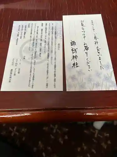 諏訪神社(宮城県)