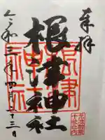 根津神社(東京都)