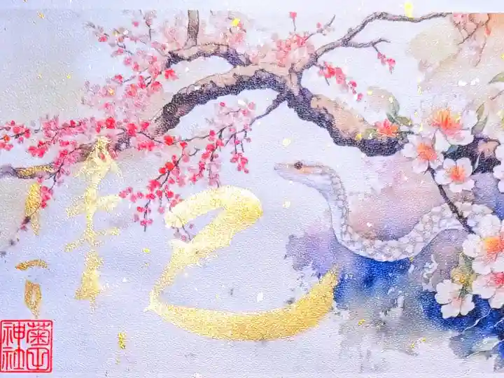 令和7年 干支御朱印
初穂料 500円