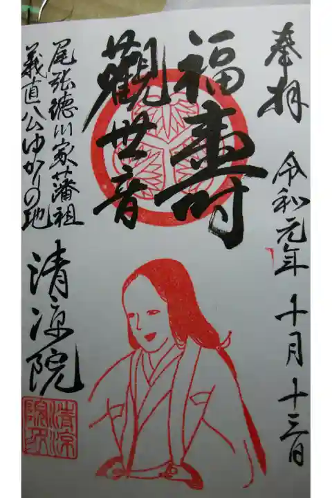 「お亀の方」の御朱印で福寿観音の御朱印です。