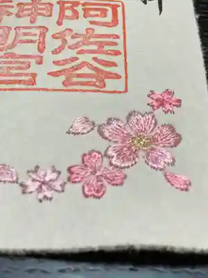 阿佐ヶ谷神明宮(東京都)