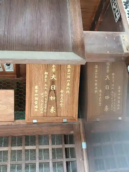 金出大日堂(福岡県)