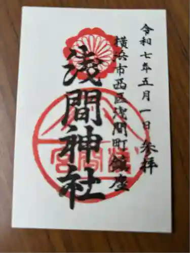 （芝生）浅間神社(神奈川県)