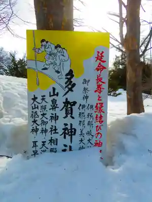 多賀神社(北海道)