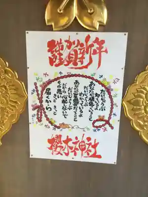 櫻木神社のその他建物