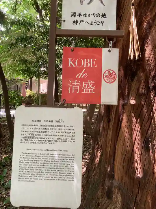 生田神社の歴史