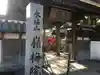嶺梅院の山門・神門