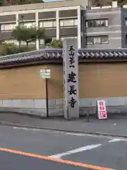 建長寺(神奈川県)