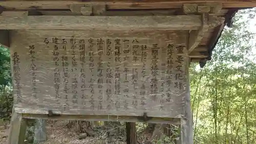 新海三社神社の歴史