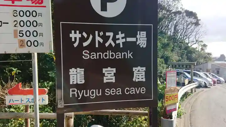 龍宮神社(田牛)のその他建物