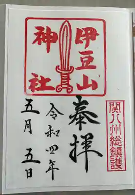 伊豆山神社(静岡県)